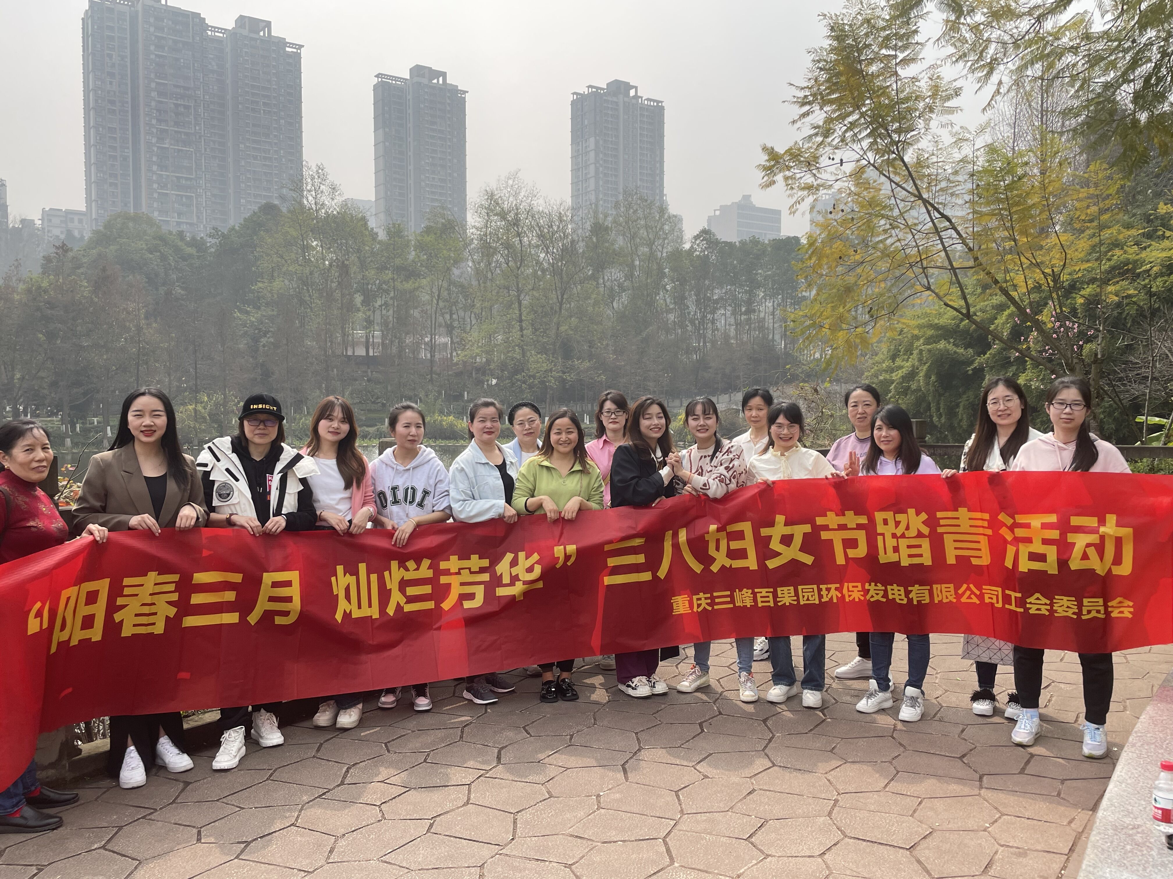 3月8日百果園公司到彩云湖公園，開(kāi)展“陽(yáng)春三月 燦爛芳華”三八婦女節踏青活動(dòng)。.jpg