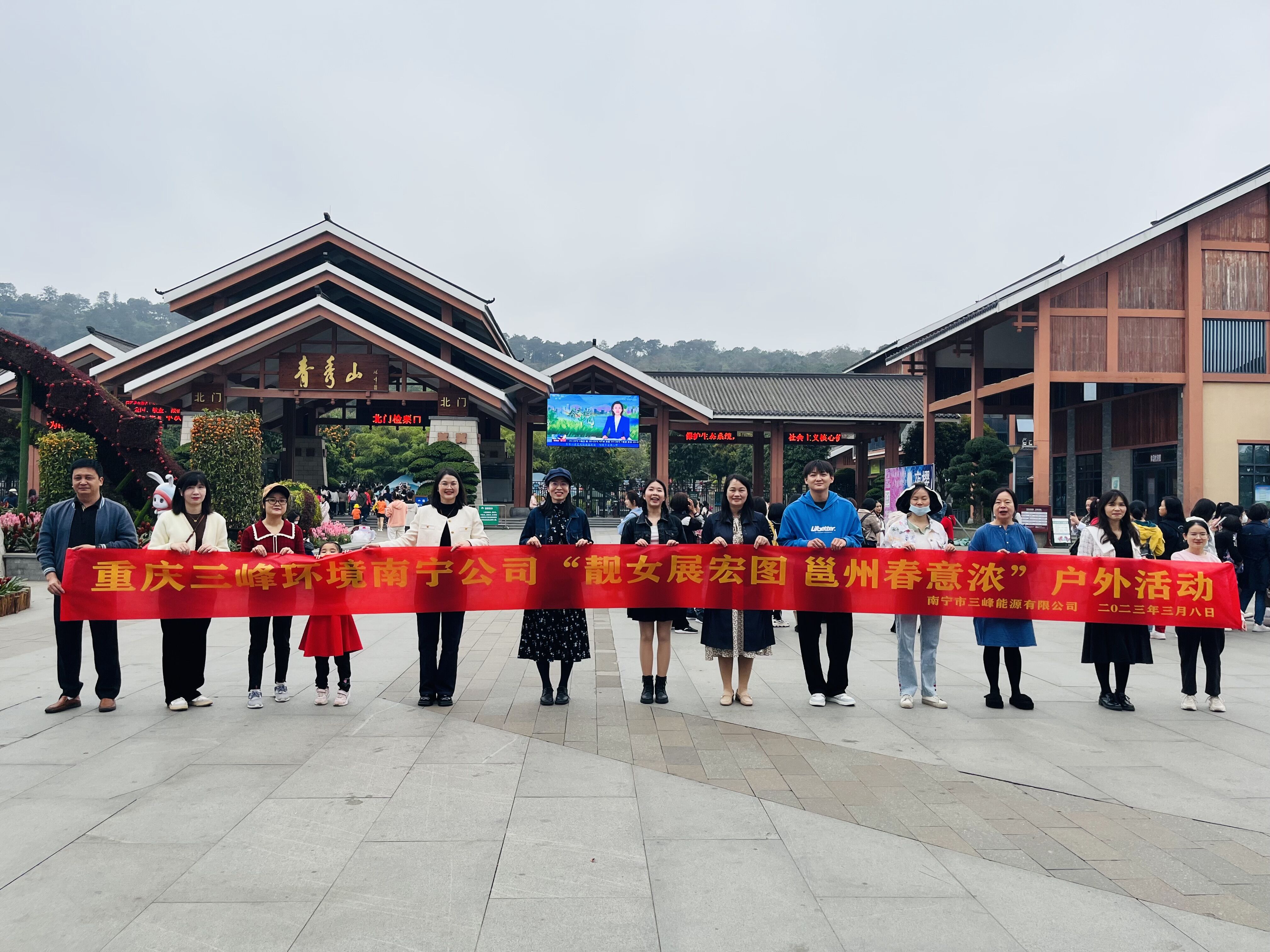 2023年3月8日南寧公司工會(huì )組織開(kāi)展“靚女展宏圖 邕州春意濃”戶(hù)外活動(dòng)。.jpg
