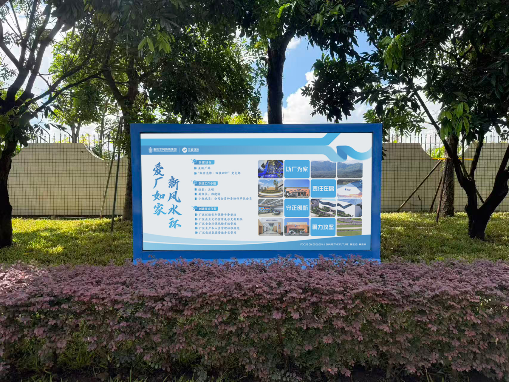 “愛(ài)廠如家 新風(fēng)水環(huán)”宣傳欄.jpg
